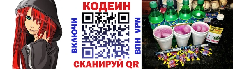 Codein напиток Lean (лин) Завитинск