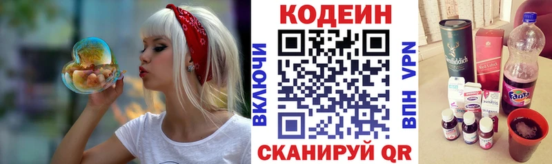 Купить закладки  Завитинск  Кодеин напиток Lean (лин) 